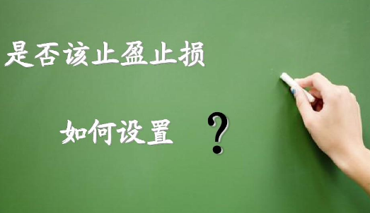 如何設置止損?讓交易利益最大化？