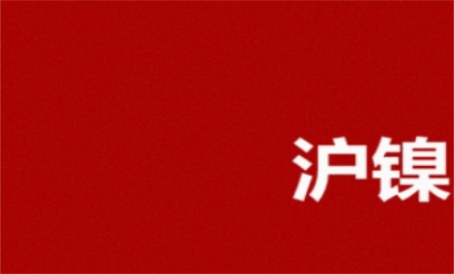 滬鎳期貨手續費是多少？期貨費率科